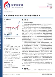 消费行业周报：发改委推动景区门票降价 酒店和景区持续恢复