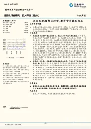 计算机行业研究：用友加速数智化转型，数字货币箭在弦上