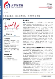 建材Ⅲ7月行业数据：需求继续恢复，旺季将再超预期