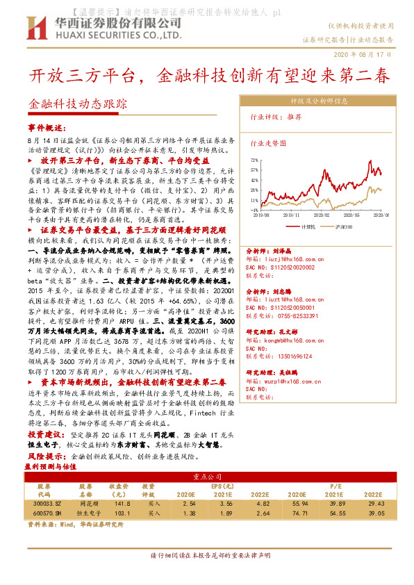 金融科技动态跟踪：开放三方平台，金融科技创新有望迎来第二春