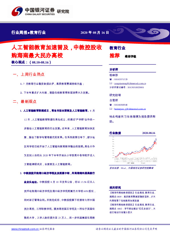 教育行业周报：人工智能教育加速普及，中教控股收购海南最大民办高校