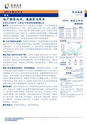 家电：地产销售向好，提振家电需求