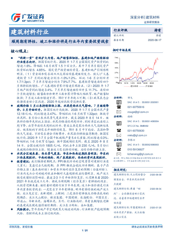 建筑材料行业：顺周期有弹性，竣工和涨价将是行业年内重要投资线索
