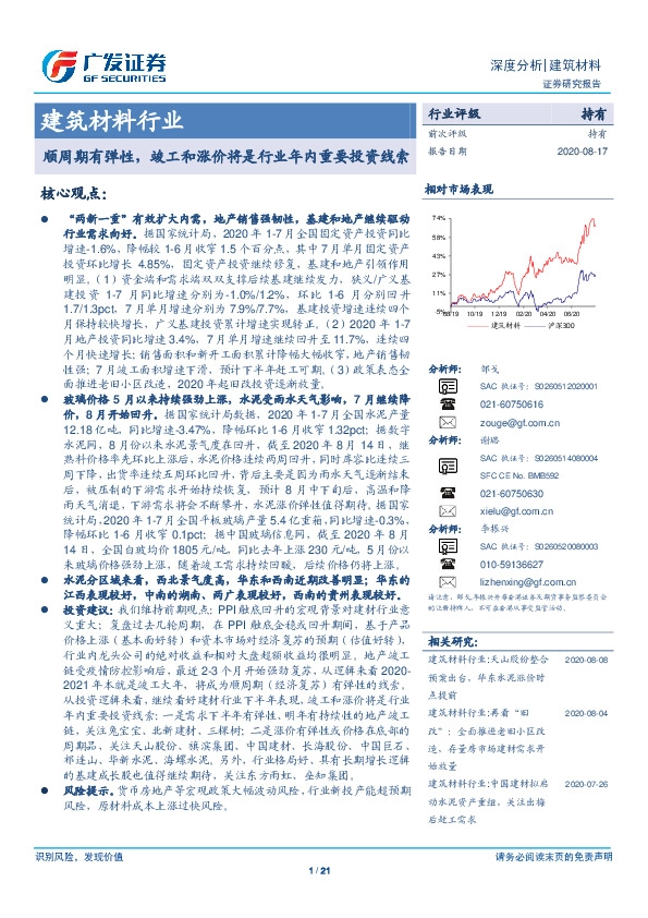 建筑材料行业：顺周期有弹性，竣工和涨价将是行业年内重要投资线索
