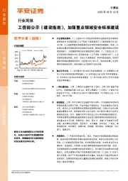 计算机行业周报：工信部公示《建设指南》，加强重点领域安全标准建设