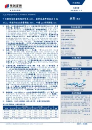 交通运输行业周报：7月航空客运量跌幅收窄至34%，春秋客座率恢复至8成以上；快递行业业务量增速32%，中通Q2利润增长6%