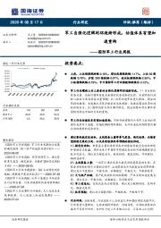 国防军工行业周报：军工自强化逻辑闭环逐渐形成，估值体系有望加速重构