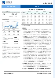 房地产行业2020年7月月报：淡季不淡，行业韧性依旧