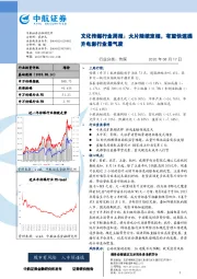 文化传媒行业周报：大片陆续定档，有望快速提升电影行业景气度