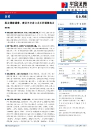 医药行业周报：板块继续调整，建议关注核心龙头的调整机会