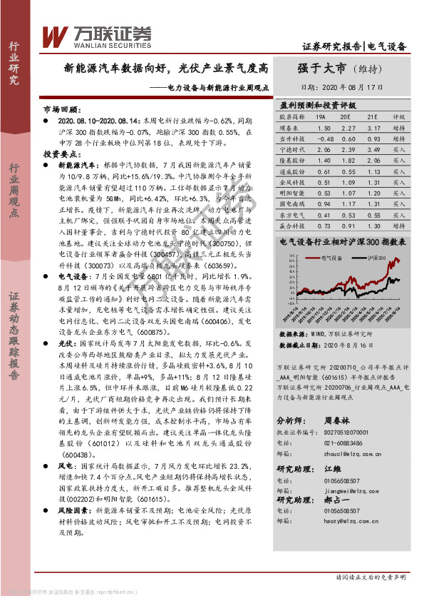 电力设备与新能源行业周观点：新能源汽车数据向好，光伏产业景气度高