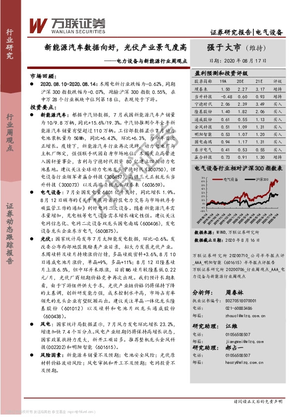 电力设备与新能源行业周观点：新能源汽车数据向好，光伏产业景气度高