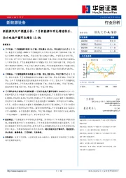 新能源汽车产销量分析：7月新能源车同比增速转正，动力电池产量环比增长13.8%
