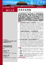 汽车行业周报：7月汽车销量同比增长16.4%，华为汽车操作系统亮相