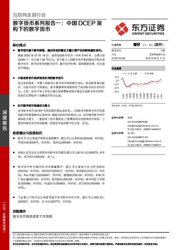 数字货币系列报告一：中国DCEP架构下的数字货币