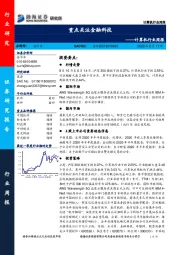 计算机行业周报：重点关注金融科技