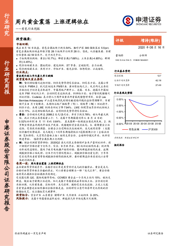 有色行业周报：周内黄金震荡 上涨逻辑依在