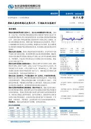 建筑装饰行业深度报告：装配式建筑跨越式发展元年，引领板块估值提升