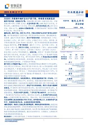 铜行业深度分析：2020H1多数海外铜矿企业产量下滑，终端需求延续复苏