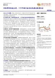 银行行业投资周报：风险得到快速出清，下半年银行板块迎来最佳配置机会