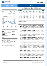 银行行业月度报告：信贷结构优化，资金利率持续上行