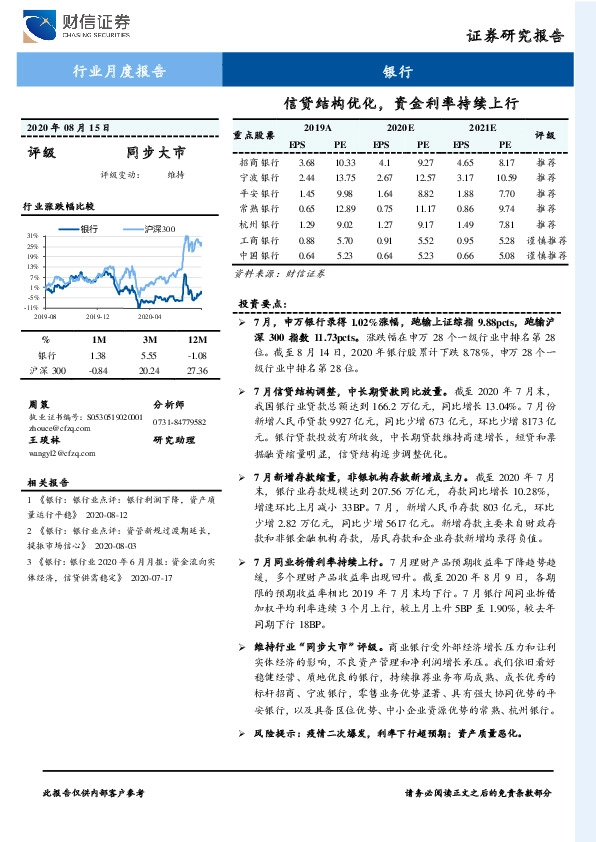 银行行业月度报告：信贷结构优化，资金利率持续上行