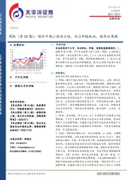 农林牧渔周报（第33期）：粮价中期上涨动力强，关注种植板块，推荐后周期