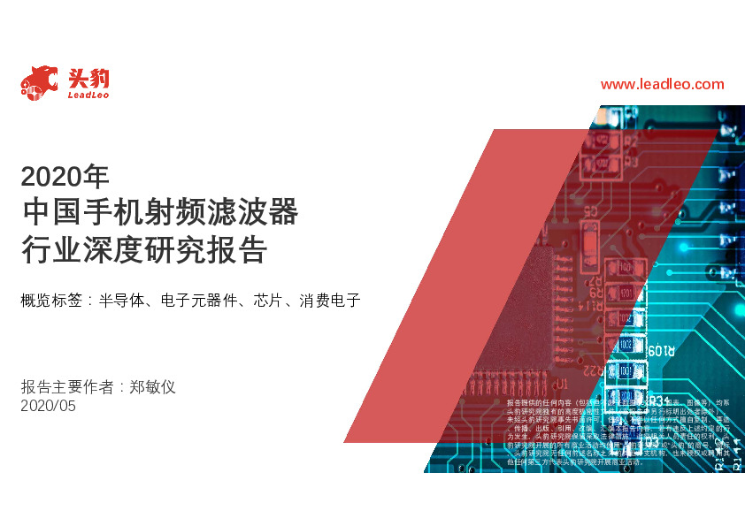 2020年中国手机射频滤波器行业深度研究报告