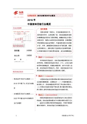 体外诊断系列行业概览：2019年中国液体活检行业概览