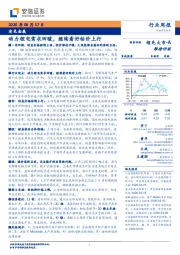 有色金属行业周报：动力锂电需求回暖，继续看好钴价上行