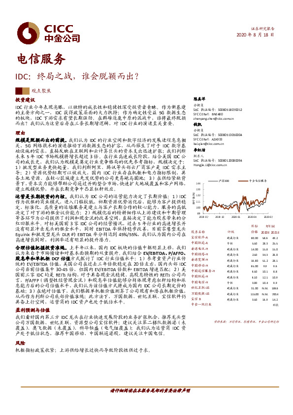 电信服务IDC：终局之战，谁会脱颖而出？