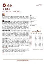 电信服务IDC：终局之战，谁会脱颖而出？