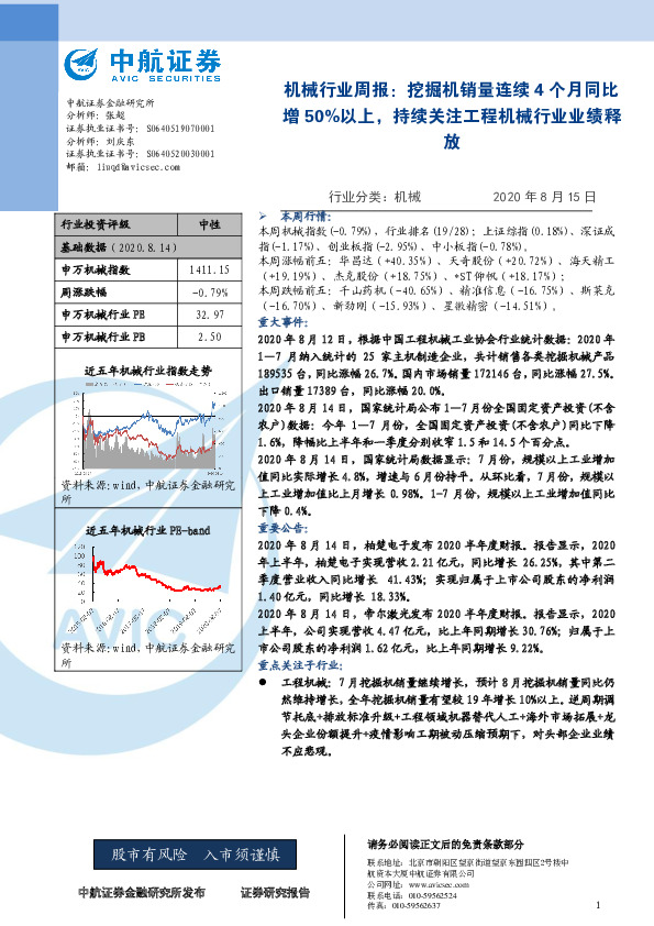 机械行业周报：挖掘机销量连续4个月同比增50%以上，持续关注工程机械行业业绩释放