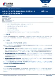 计算机行业周报：证监会发文或带来金融科技板块发展契机，信息安全有望迎来季度性机会