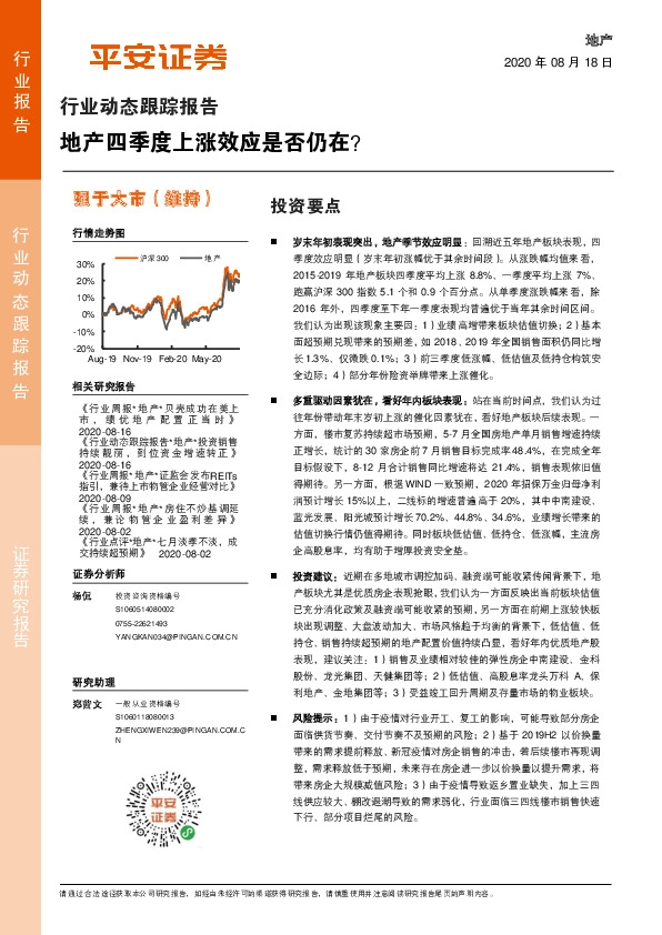 地产行业动态跟踪报告：地产四季度上涨效应是否仍在？