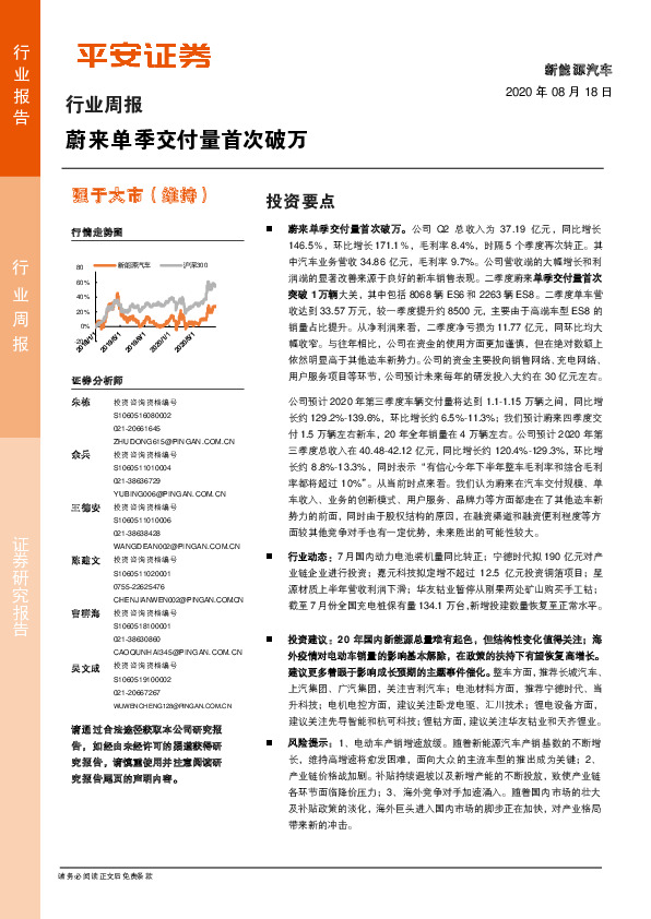 新能源汽车行业周报：蔚来单季交付量首次破万