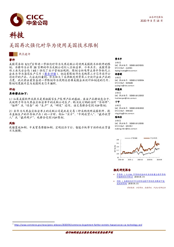 科技：美国再次强化对华为使用美国技术限制