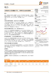 电力行业报告：云南省电力实现量价齐升，推荐关注当地运营商