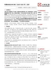 高端制造：物联网行业周报：智慧海南总体方案（2020-2025年）发布