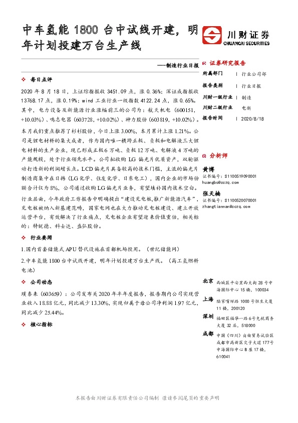 制造行业日报：中车氢能1800台中试线开建，明年计划投建万台生产线