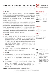 消费行业日报:青啤推出超高端“百年之旅”,品牌高端化稳步推进