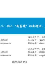 卫星互联网系列报告之二:纳入“新基建”加速建设,产业链进入发展机遇期