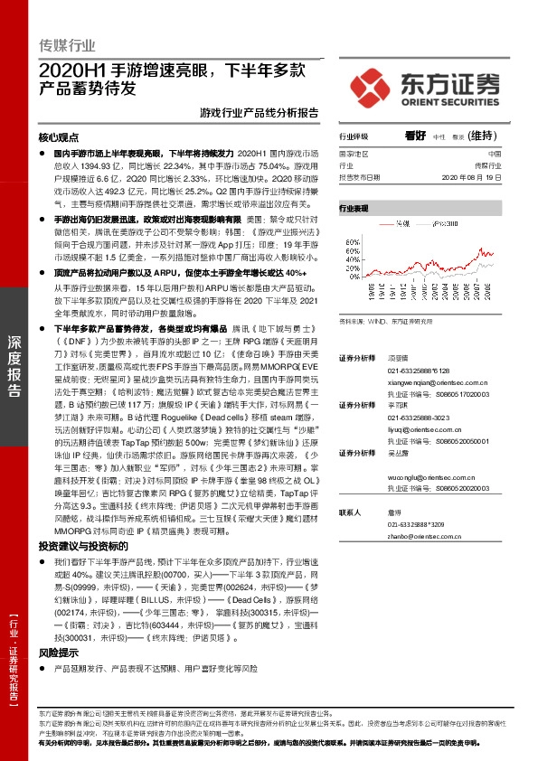 游戏行业产品线分析报告：2020H1手游增速亮眼，下半年多款产品蓄势待发