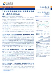 7月快递企业数据点评：顺丰高增长持续，通达系分化加速