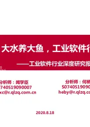 工业软件行业深度研究报告：大水养大鱼，工业软件行业腾风起