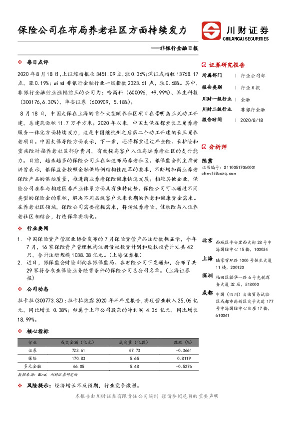 非银行金融日报：保险公司在布局养老社区方面持续发力