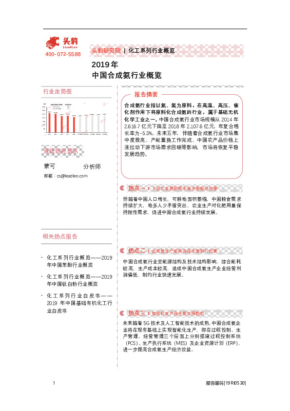 化工系列行业概览：2019年中国合成氨行业概览