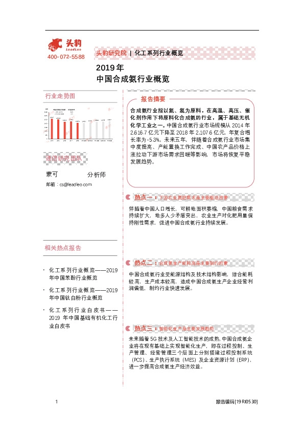 化工系列行业概览：2019年中国合成氨行业概览