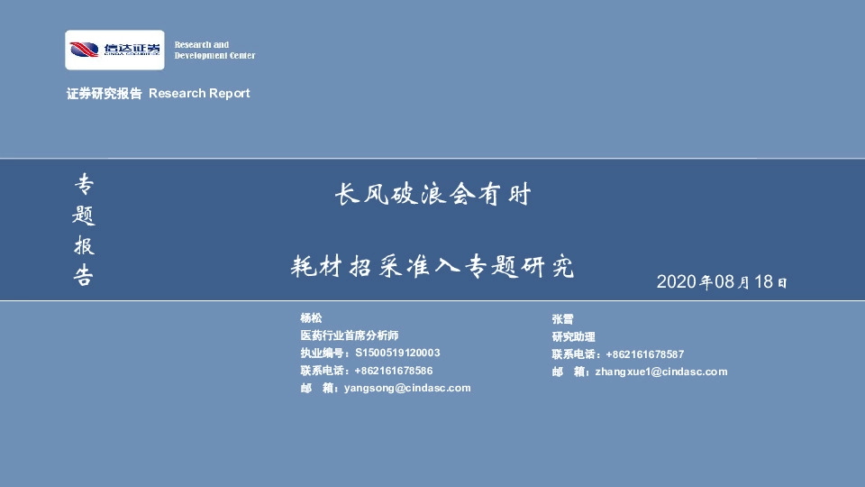 医药生物-耗材招采准入专题研究：长风破浪会有时