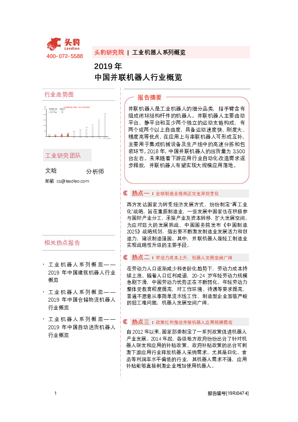 2019年中国并联机器人行业概览